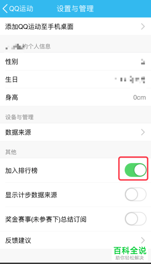 怎么隐藏手机版QQ运动排行榜里“我”的排行