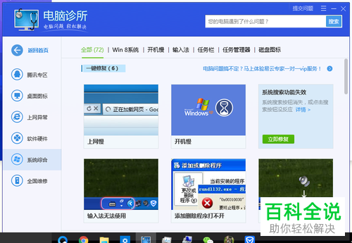 怎么用电脑管家修复win10搜索功能失效问题?