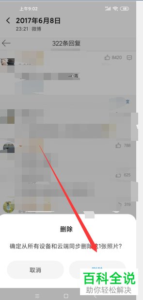 怎么永久删除小米手机内的图片