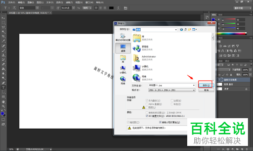 怎么用PS旋转文字