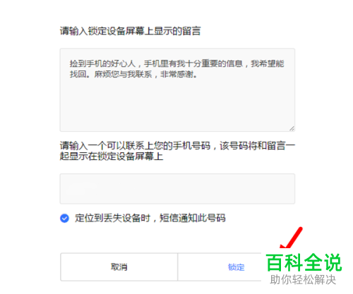 怎么远程锁定丢失的小米手机