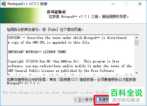 怎么用Notepad++修改电脑hosts文件