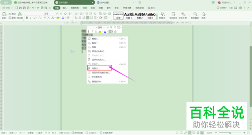 怎么用​TAB键实现WPS文字中的一键对齐
