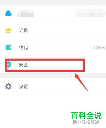 怎么用其他的设备让自己手机中的WPS账号强制退出