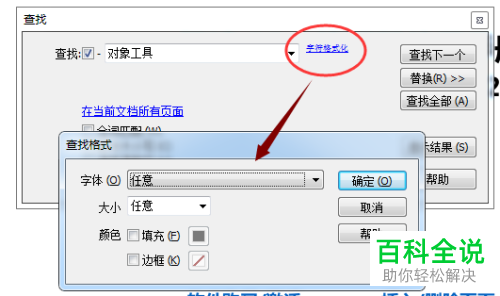 怎么用极速PDF编辑器对文章内容进行查找替换?