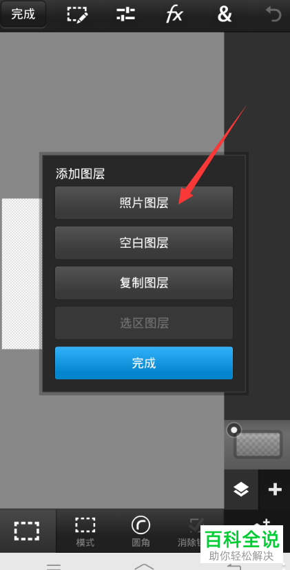 怎么用手机PS合并两张照片