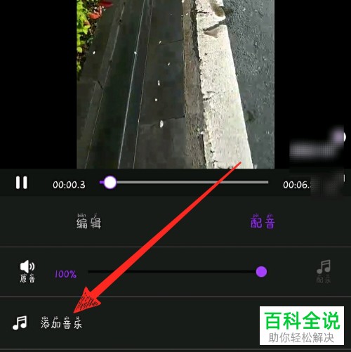 怎么用视频剪辑大师给视频添加音乐?