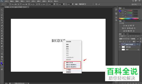 怎么用PS旋转文字