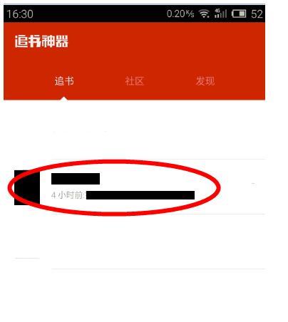 怎么用追书神器看小说?