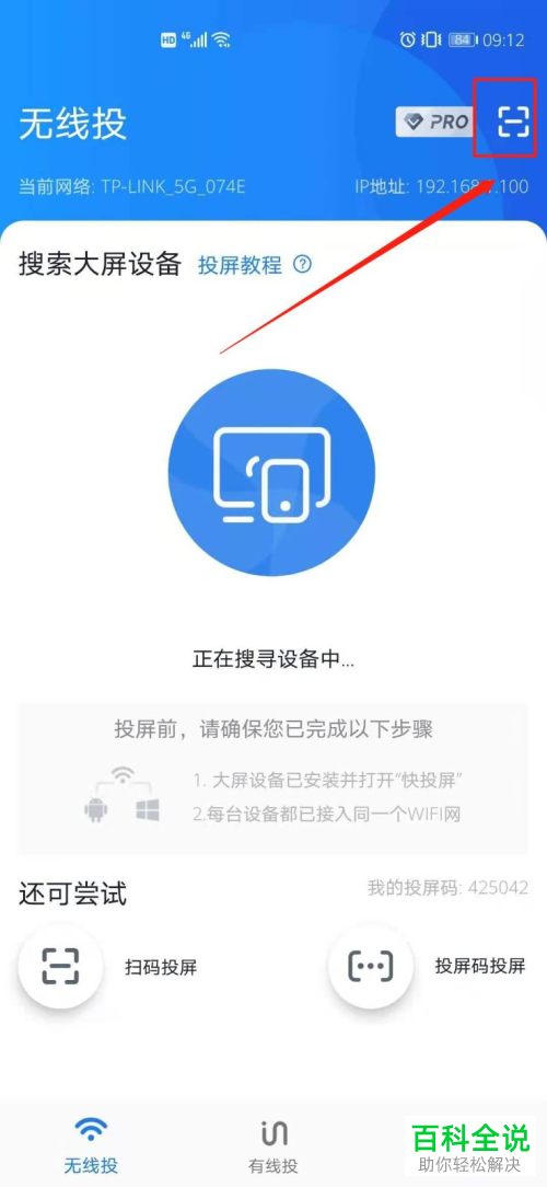 怎么用快投屏进行WIFI无线投