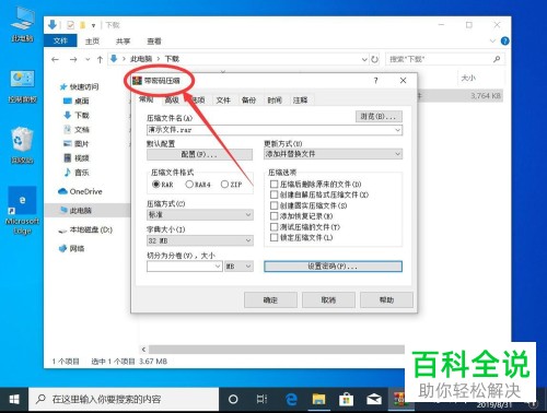 怎么用WinRAR给压缩文件设置密码