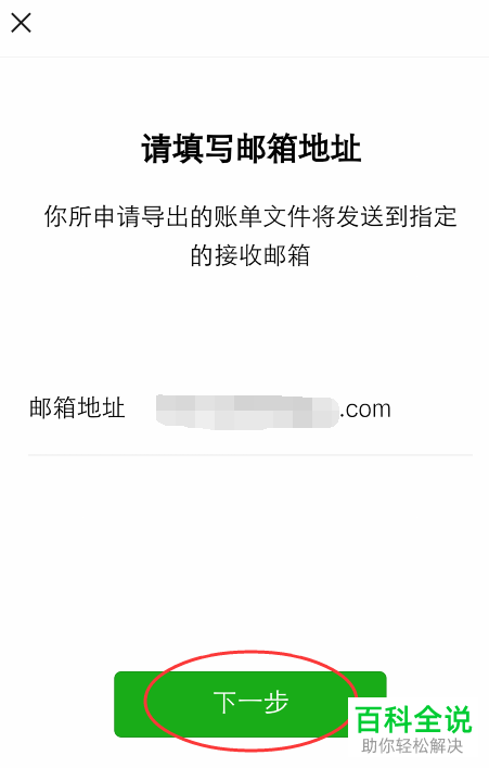 怎么用微信查询并导出自己的月消费账单？