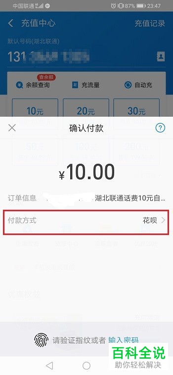 怎么用支付宝花呗充值话费