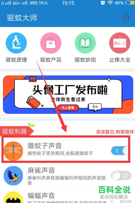 怎么用手机驱蚊