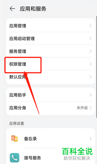 怎么允许微信读取手机通讯录联系人
