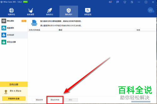 怎么用Wise Care 365粉碎文件、文件夹