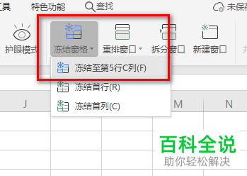 怎么用WPS冻结Excel文档窗格