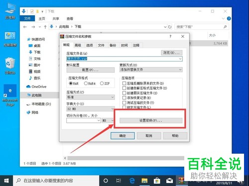 怎么用WinRAR给压缩文件设置密码