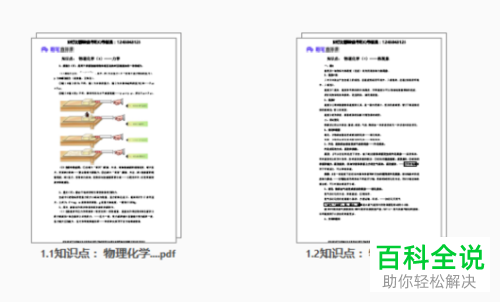 怎么用Adobe Acrobat合并PDF文件