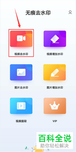怎么用无痕去水印App去除视频水印