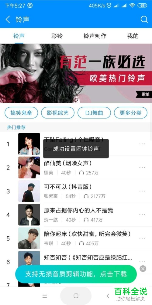 怎么用酷狗音乐给手机设置铃声？