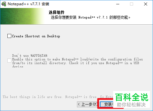 怎么用Notepad++修改电脑hosts文件