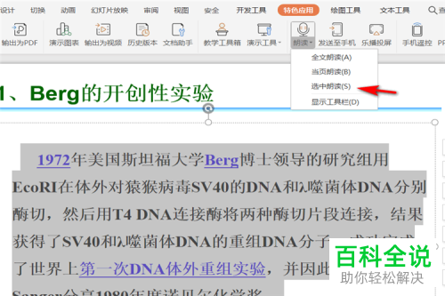 怎么用机器人语音朗读PPT文字