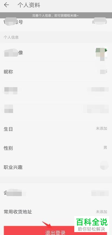 怎么用其他的设备让自己手机中的WPS账号强制退出