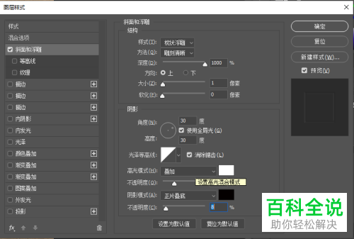 怎么用PS软件给图片上的文字制作压痕效果