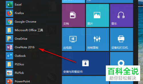 怎么用OneNote提取图片中的文本
