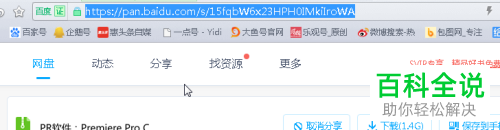 怎么用迅雷下载百度网盘文件