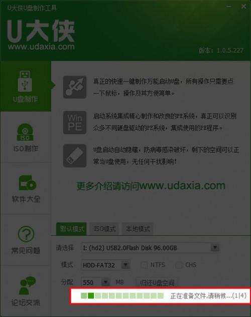 在没有光驱使用U大侠U盘启动安装Win7系统图文教程
