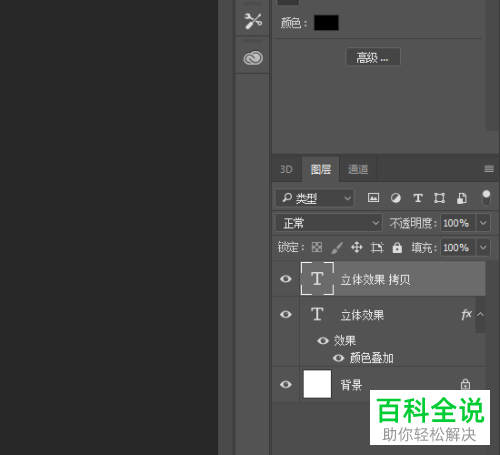 怎么用ps设置文字的立体效果