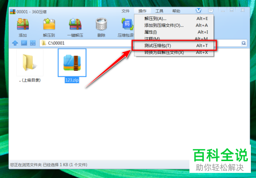 怎么用360压缩测试压缩包