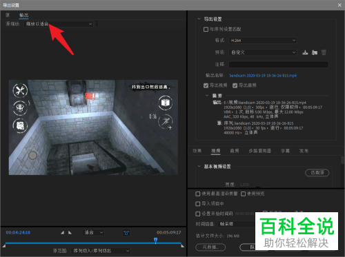怎么用Pr导出满屏视频