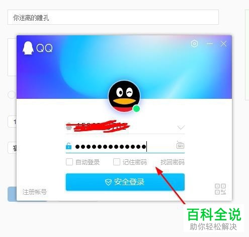 怎么用电脑QQ安装QQ游戏