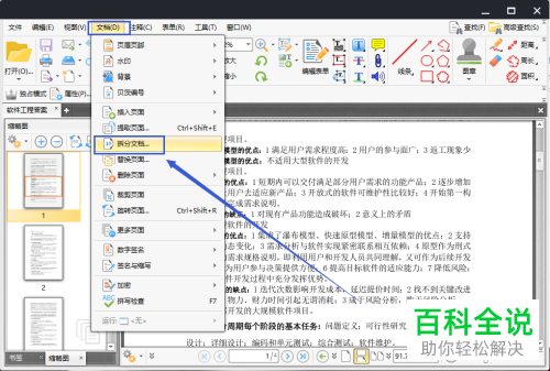 怎么用迅捷PDF编辑器拆分PDF文档