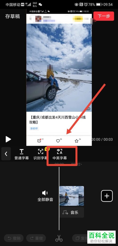 怎么用快剪辑给视频添加中英字幕