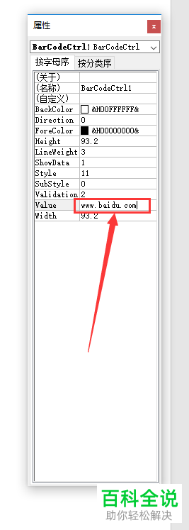 怎么用Word生成二维码