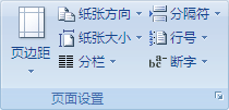 怎么样在word2007中插入分节符