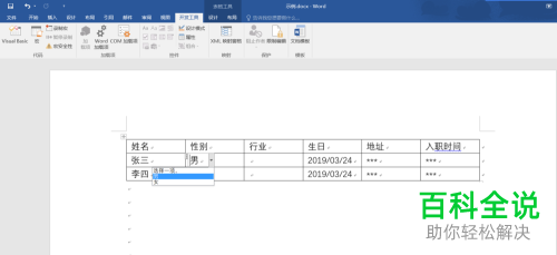 怎么用word2016的列表框制作下拉列表？