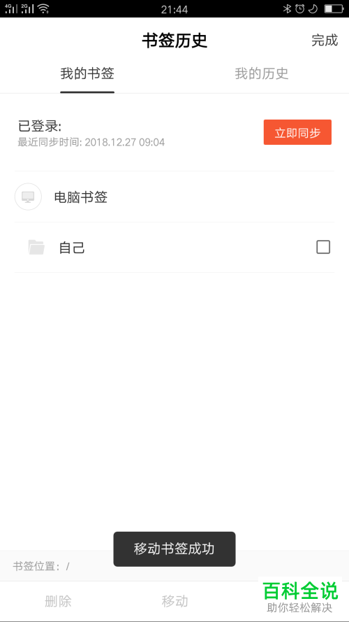 怎么移动百度浏览器中已收藏的书签