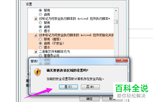 怎么允许IE浏览器打开Excel文件并打印