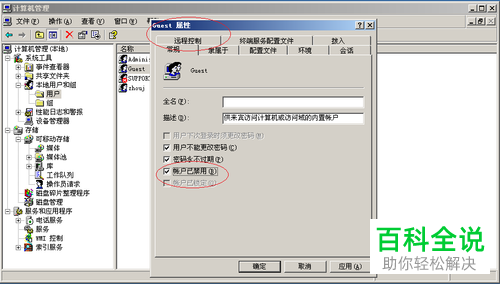 怎么用windows server 2003来禁止用户账号