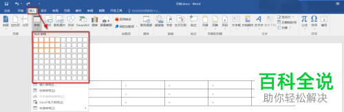 怎么用word2016的列表框制作下拉列表？