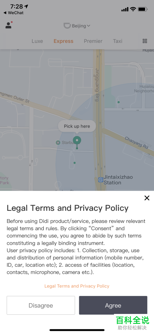 怎么用滴滴出行使用小蓝单车?