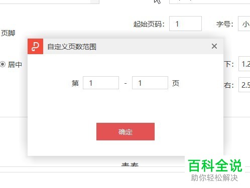 怎么用金山PDF 来自定义页数范围