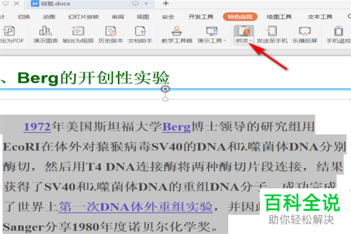 怎么用机器人语音朗读PPT文字