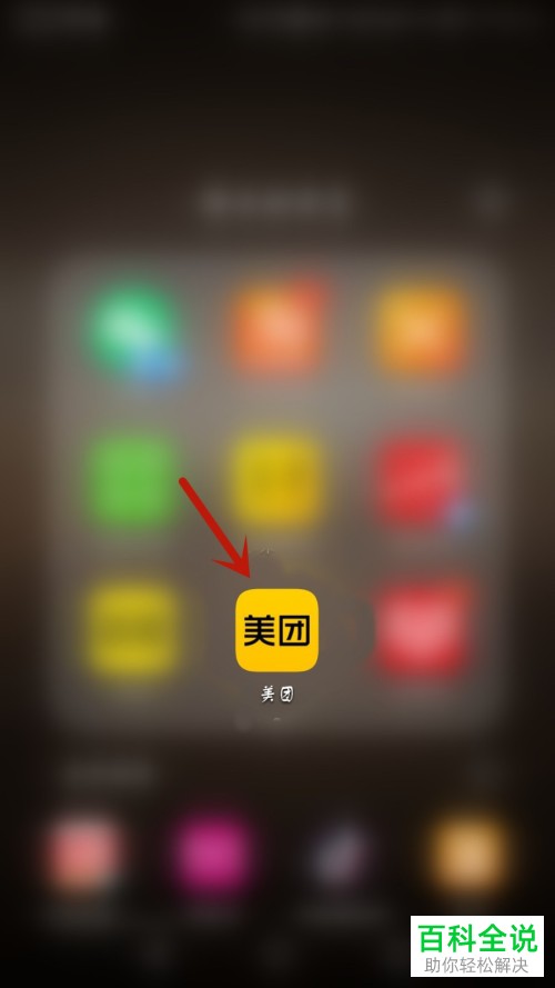 怎么用美团App点外卖