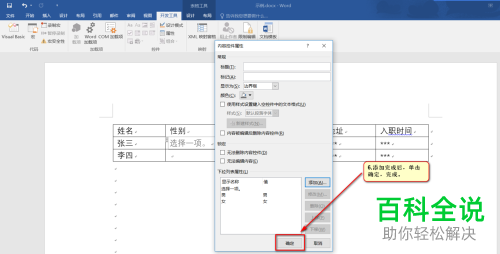 怎么用word2016的列表框制作下拉列表？